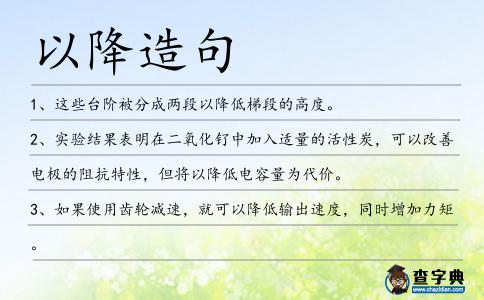 以降造句
