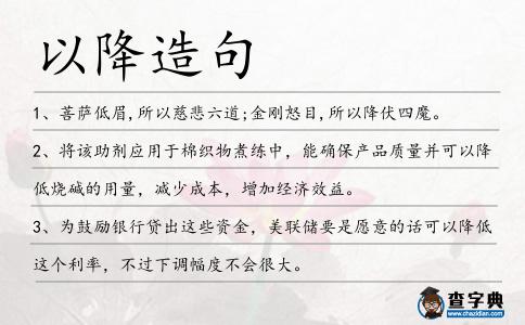 以降造句