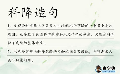 科降造句