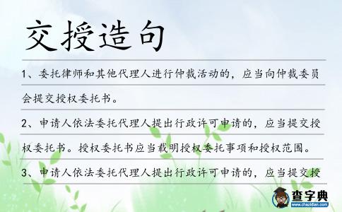交授造句