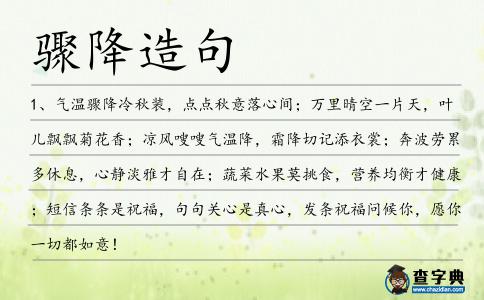 驟降造句