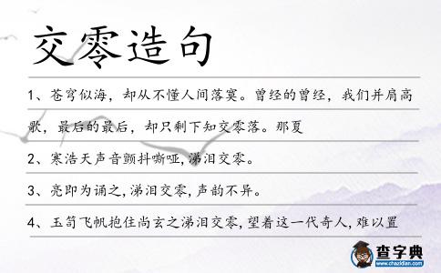 交零造句