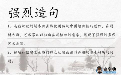 強(qiáng)烈造句