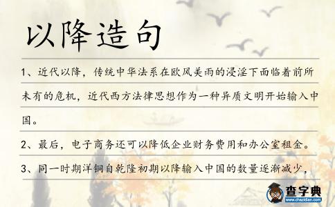 以降造句