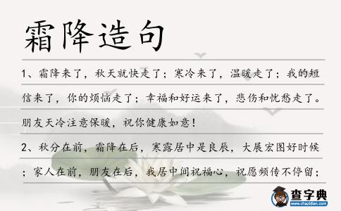 霜降造句
