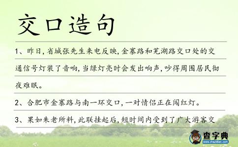交口造句