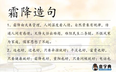 霜降造句