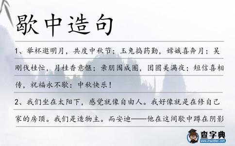 歇中造句