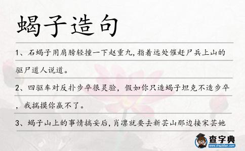 蝎子造句