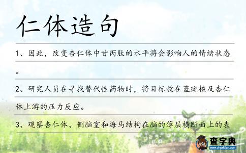 仁體造句