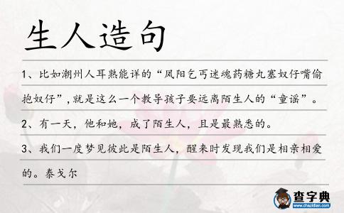 生人造句