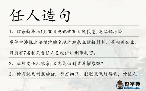 任人造句