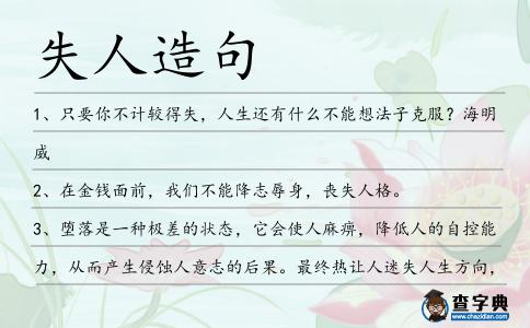 失人造句