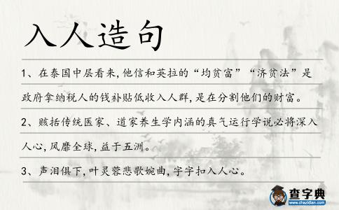 入人造句