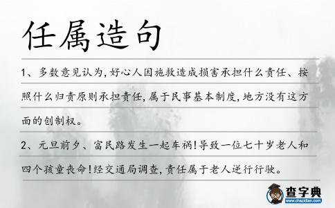 任屬造句