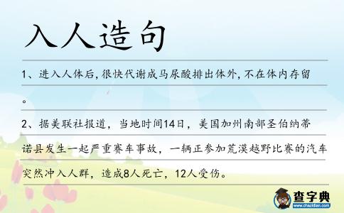 入人造句