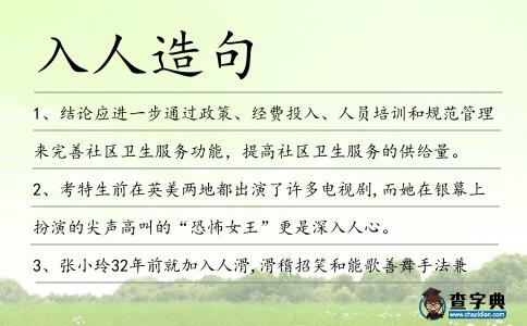 入人造句