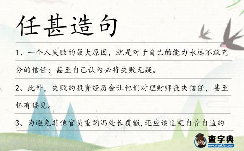 任甚造句