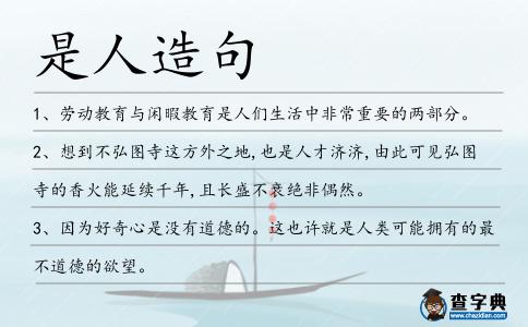 是人造句
