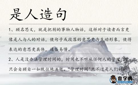 是人造句