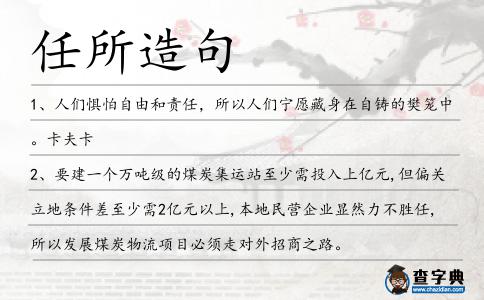 任所造句