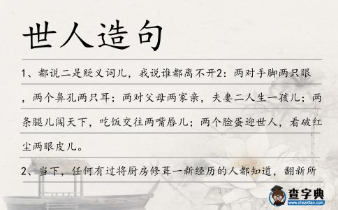 世人造句