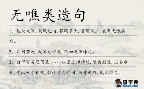 無噍類造句