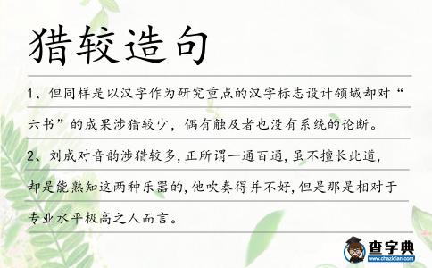 獵較造句