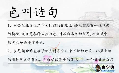 色叫造句