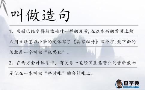 叫做造句