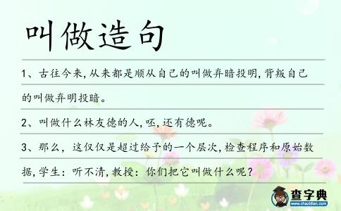 叫做造句