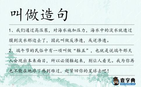 叫做造句