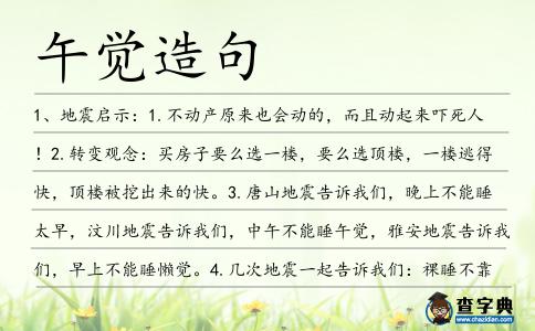 午覺造句