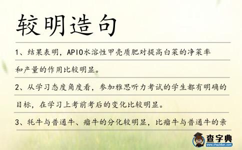 較明造句