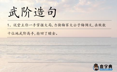 武階造句