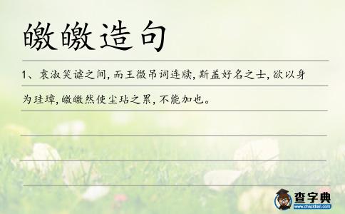 皦然造句