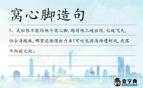 窩心腳造句