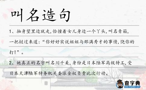 叫名造句