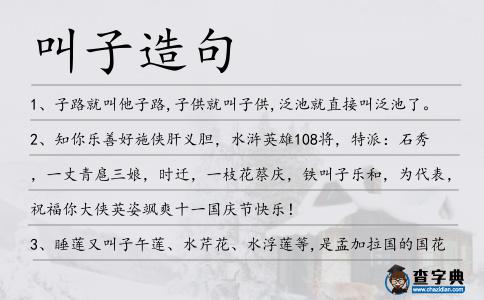 叫子造句