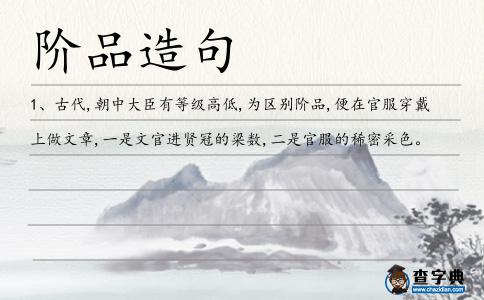 階品造句