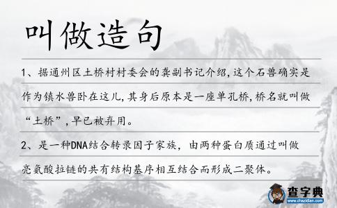 叫做造句