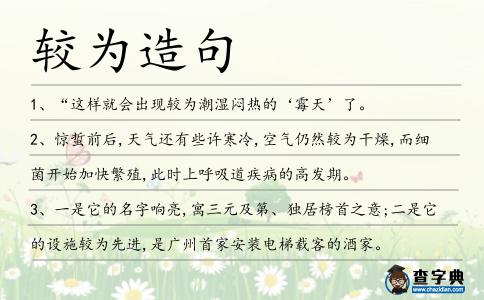 較為造句
