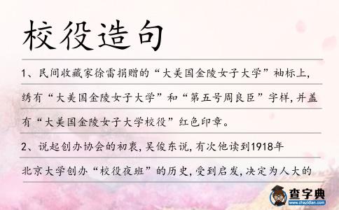 校役造句