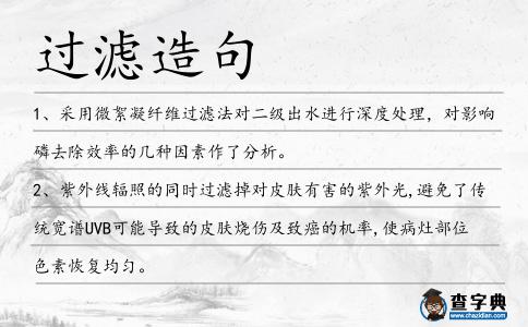 過濾造句