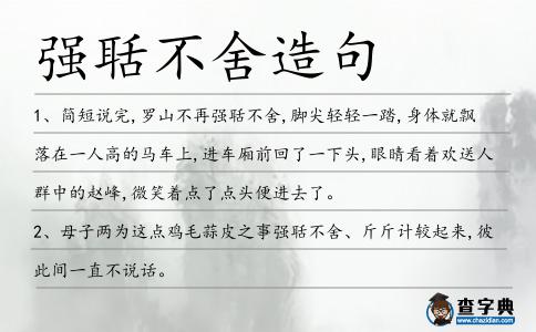 強聒不舍造句