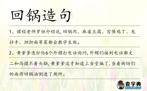 回鍋造句