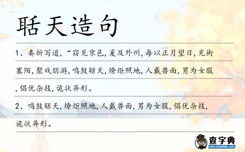 聒天造句