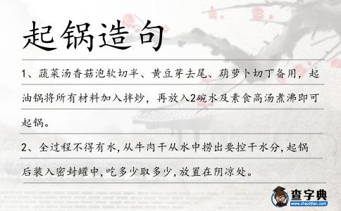 起鍋造句