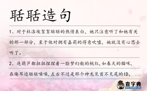 聒聒造句