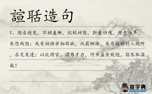 諠聒造句